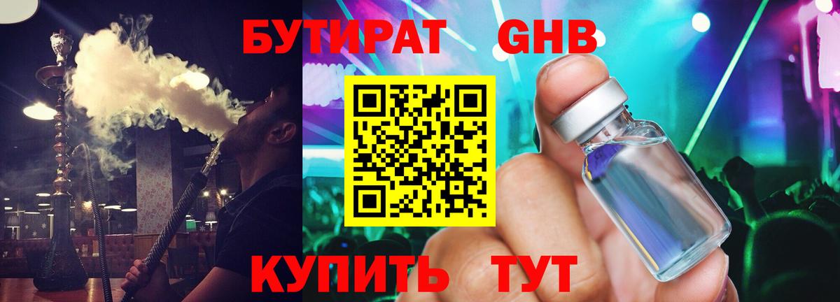 Кандалакша  Бутират бутандиол  Вход с VPN 