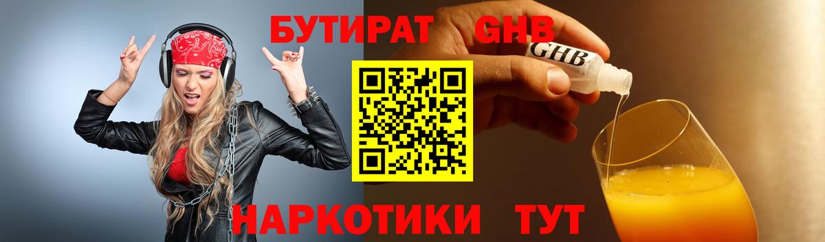 Бутират 1.4BDO Кандалакша