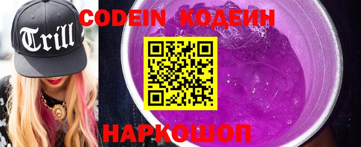 Кодеиновый сироп Lean напиток Lean (лин)  Кодеиновый сироп Lean Purple Drank  Кандалакша  Вход с VPN 