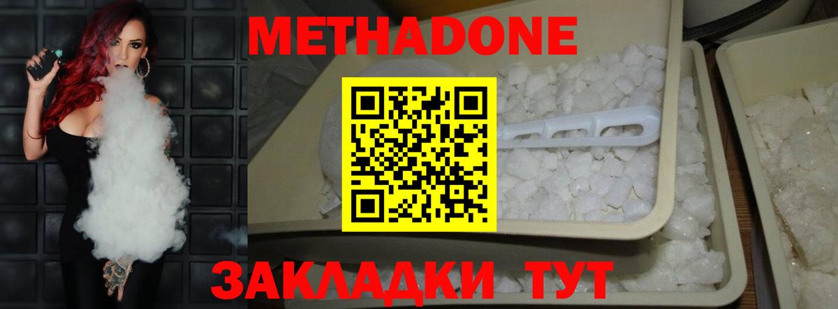 Кандалакша  Метадон кристалл  Метадон methadone  Вход с VPN 